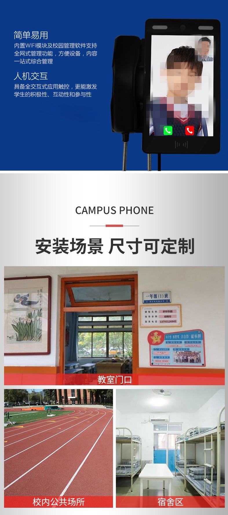 校園視頻電話，校園親情電話機(jī)
