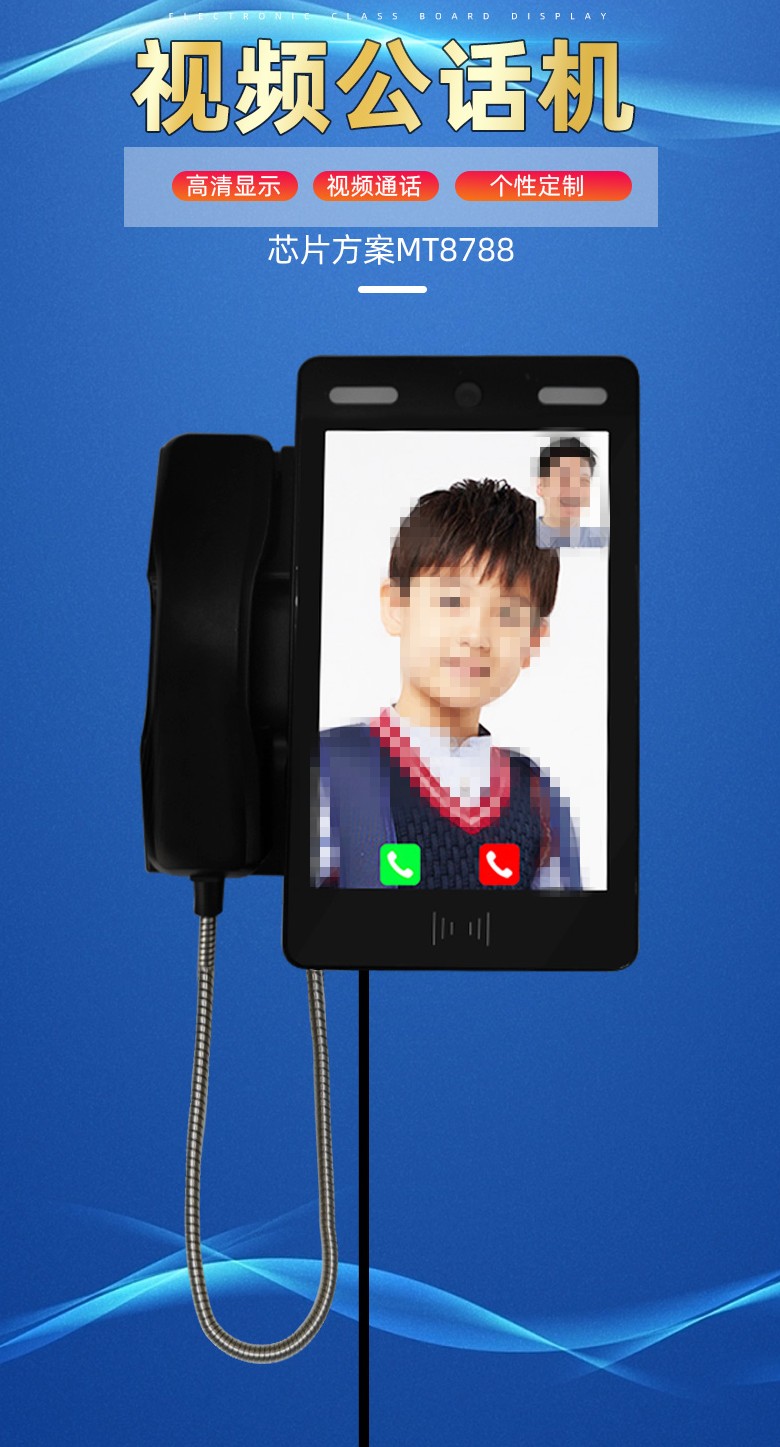 校園視頻電話