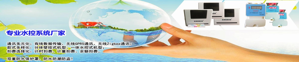 水控機(jī)，無線水控機(jī)